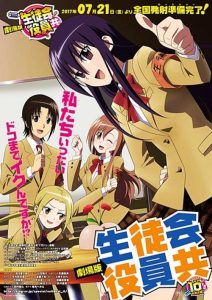 Seitokai Yakuindomo Movie วุ่นรักประธานจอมจิ้น มูฟวี่ ซับไทย