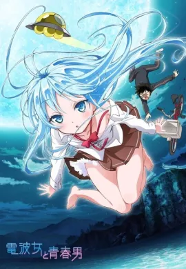 Denpa Onna to Seishun Otoko หนุ่มสามัญกับสาวหลุดโลก พากย์ไทย