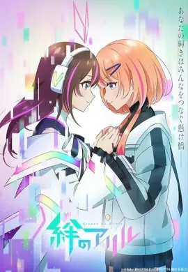 Kizuna no Allele Season 2 เชื่อมโลกทั้งใบหัวใจสู้ฝัน ตอนที่ 1-12 ซับไทย