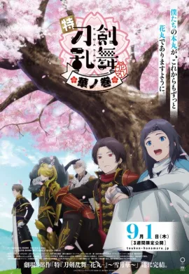 Touken Ranbu Hanamaru – Chapter of Flower โทเคนรันบุ ฮานามารุ บทแห่งเหมันต์