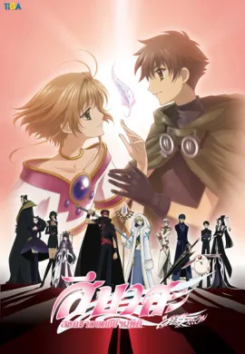 Tsubasa สงครามเทพข้ามมิติ ภาค1 ตอนที่ 1-26 พากย์ไทย