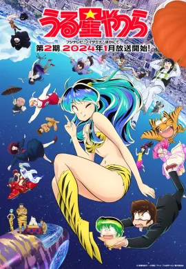 Urusei Yatsura Season 2 ลามู ทรามวัยจากต่างดาว ตอนที่ 1-23 ซับไทย