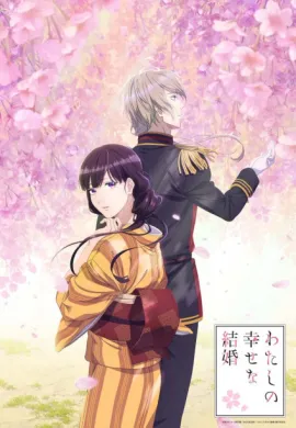 Watashi no Shiawase na Kekkon ขอให้รักเรานี้ได้มีความสุข ตอนที่ 1-13 ซับไทย