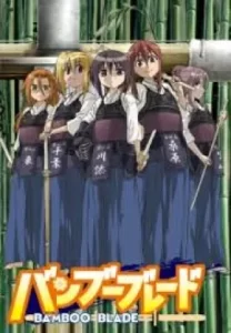 เคนโด้สาว ภาค ซับไทย