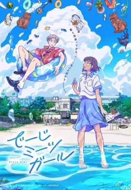 Deji Meets Girl เดจิพบสาว ตอนที่ 1-12 ซับไทย
