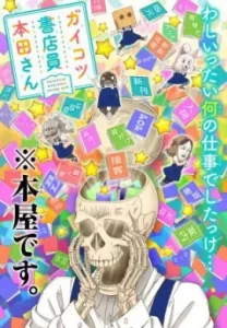 พนักงานโครงกระดูกร้านหนังสือ คุณฮอนดะ ซับไทย