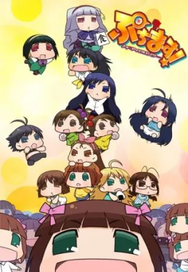 Puchimas ปุจิมาส ตอนที่ 1-64 พากย์ไทย