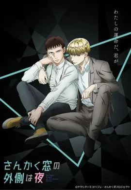 Sankaku Mado no Sotogawa wa Yoru คู่หูสามเหลี่ยมล่าปีศาจ ตอนที่ 1-12 ซับไทย