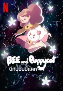 บีกับปั๊บปี้แคท พากย์ไทย