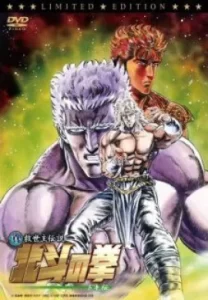 ฤทธิ์หมัดดาวเหนือ ฉบับไตรภาค