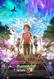 ปฐมบทแห่งการเริ่มต้น ซับไทย