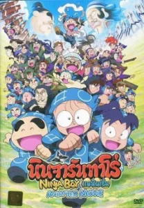 นินจารันทาโร่ แอนิเมชั่น เดอะมูฟวี่ พากย์ไทย