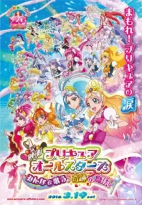 ♪ มหัศจรรย์สาวน้อย พริตตี้เคียว ออลล์สตาร์ส เดอะมูฟวี่ ภาค ซับไทย
