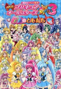 มหัศจรรย์สาวน้อย พริตตี้เคียว ออลล์สตาร์ส นิวสเตจ เดอะมูฟวี่ ภาค ซับไทย