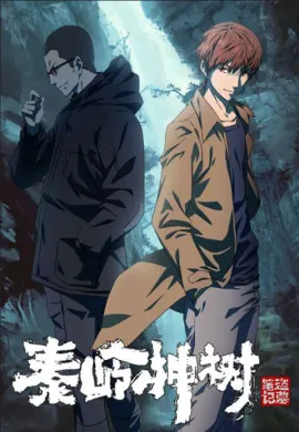 The Buried Tree Devil บันทึกจอมโจรแห่งสุสาน ตอนต้นไม้เทพเจ้า ตอนที่ 1-12 ซับไทย