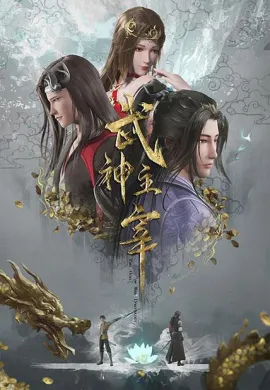 Wu Shen Zhu Zai ปรมาจารย์การต่อสู้ ตอนที่ 1-519 ซับไทย