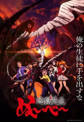 Jigoku Sensei Nube มืออสูรล่าปีศาจ ตอนที่ 1-3 ซับไทย