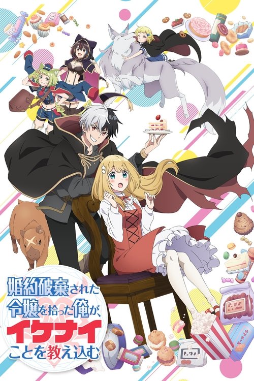 Konyaku Haki sareta Reijou wo Hirotta Ore ga, Ikenai Koto wo Oshiekomu เก็บคุณหนูตกอับได้ ต้องปั้นให้ร้ายซะแล้ว ซับไทย