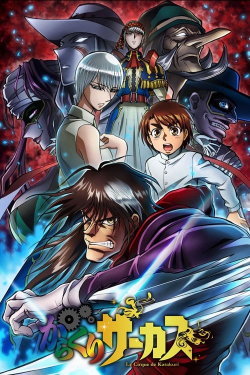Karakuri Circus หุ่นเชิดสังหาร ซับไทย