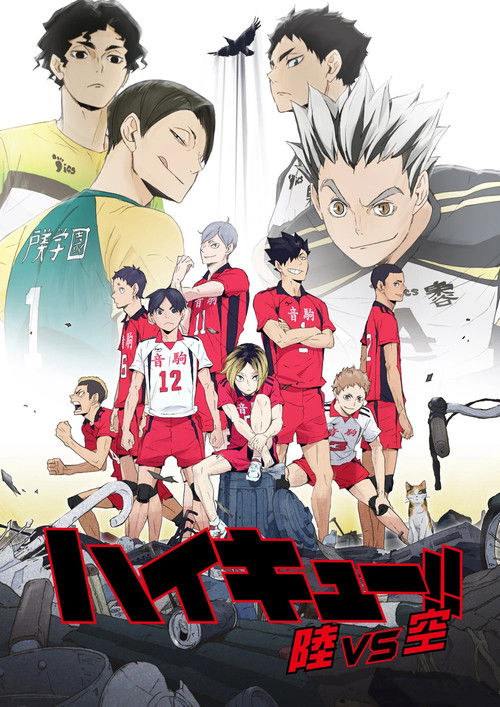 Haikyu Season 1 ไฮคิว คู่ตบฟ้าประทาน (เสียงใหม่ พากย์ไทย