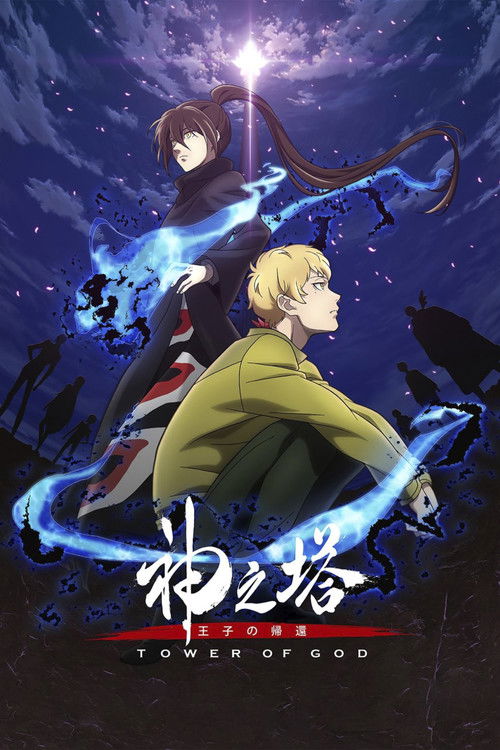 Tower Of God Season 1 หอคอยเทพพระเจ้า พากย์ไทย