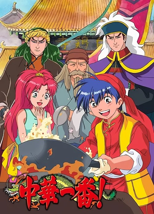 Shin Chuuka Ichiban Season 1 ยอดกุ๊กแดนมังกร ซับไทย