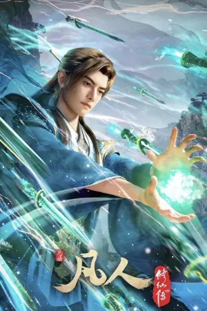 A Record Of Mortals Journey To Immortality rd Season 3 คัมภีร์วิถีเซียน พากย์ไทย
