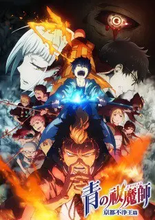 Ao no Exorcist Kyoto Fujououhen Season 2 มือปราบผีพันธุ์ซาตาน ซับไทย