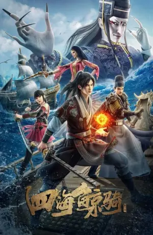 Beyond The Ocean Season 1 เจ้าแห่งมหาสมุทร ซับไทย