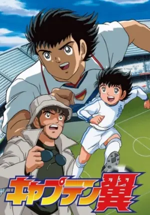 Captain Tsubasa Season 1 กัปตันซึบาสะ พากย์ไทย