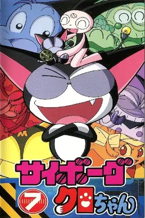 Cyborg Kurochan Season 1 คุโระจัง เหมียวไซบอร์ก พากย์ไทย