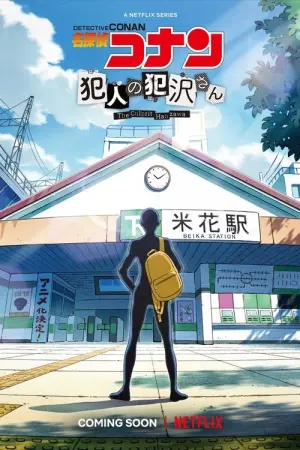 Detective Conan The Culprit Hanazawa Season 1 ยอดนักสืบจิ๋วโคนัน: ฮันซาวะ ตัวร้ายสุดโหด พากย์ไทย
