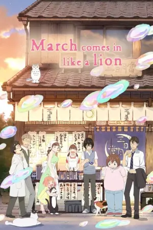 gatsu no Lion Season 2 ตราบวันฟ้าใส ซับไทย