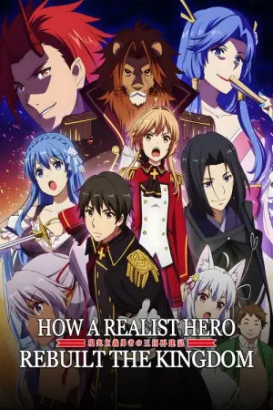 Genjitsu Shugi Yuusha no Oukoku Saikenki Season 1 ยุทธศาสตร์กู้ชาติของราชามือใหม่ ซับไทย