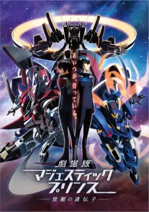 Ginga Kikoutai Majestic Prince Season 1 ซับไทย