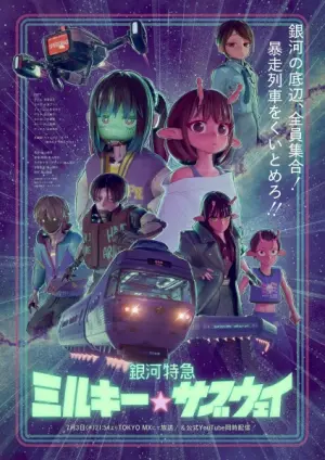 Ginga Tokkyuu MilkySubway Season 1 กาแล็กติก ลิมิเต็ด เอ็กซ์เพรส มิลกี้ ซับเวย์ พากย์ไทย