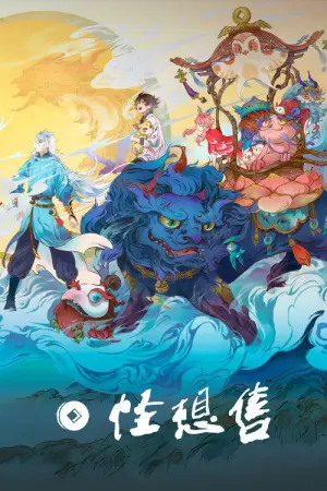 Guai Xiang Shou Whimsical Wish Season 1 แมวพิศวงคนอลเวง ซับไทย