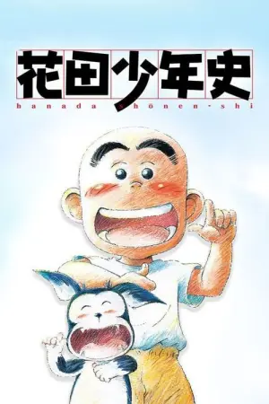 Hanada Shonen Shi Season 1 ผีซ่าส์กับฮานาดะ พากย์ไทย
