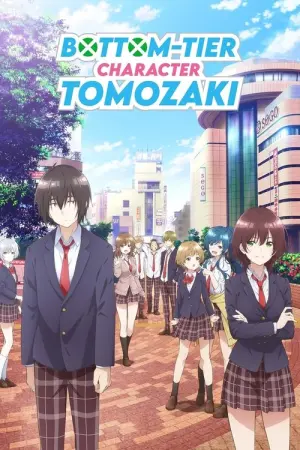Jakuchara Tomozakikun STAGE Season 1 เกมพลิกโฉมนายกระจอก ซับไทย