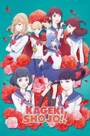 Kageki Shoujo Season 1 คาเงกิ โชโจะ! ซับไทย