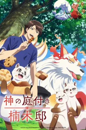 Kami no Niwatsuki Kusunoki tei Season 1 คูซึโนกิเท คฤหาสน์สวนสวรรค์ของเหล่าเทพ ซับไทย