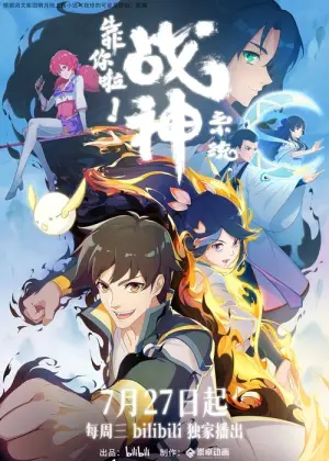 Kao Ni La Zhanshen Xitong War God System Im Counting On You Season 1 เทพสงครามสยบโลกันตร์ ซับไทย