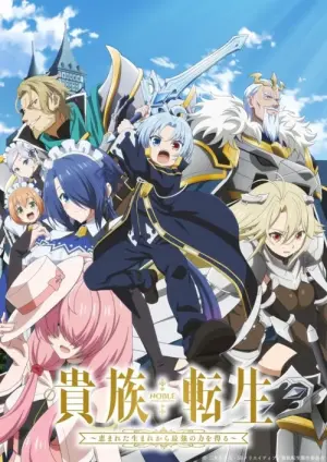 Kizoku Tensei Megumareta Umare kara Saikyou no Chikara wo Eru Season 1 เกิดใหม่มาเป็นผู้สูงศักดิ์ สุดแกร่งไร้เทียมทานแต่กำเนิด ซับไทย