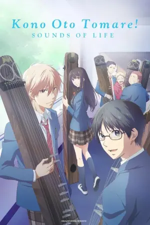 Kono Oto Tomare Season 1 ฝากฝันไว้ที่เสียงโคโตะ! พากย์ไทย