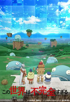 Kono Sekai wa Fukanzen Sugiru Season 1 ทีมแก้บั๊กในโลกเกมที่ไม่สมบูรณ์ พากย์ไทย