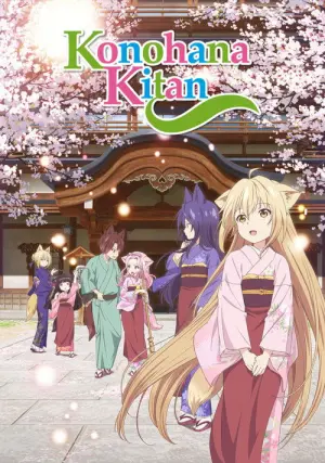 Konohana Kitan Season 1 โรงเตี๊ยมของคุณจิ้งจอก ซับไทย
