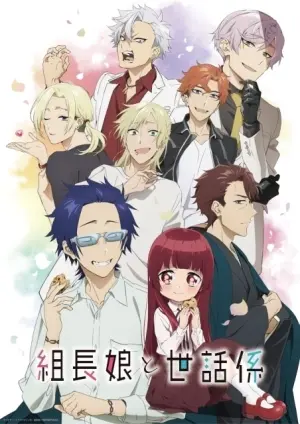 Kumichou Musume to Sewagakari Season 1 พี่เลี้ยงเด็กยากูซ่า ซับไทย