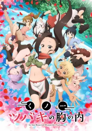 Kunoichi Tsubaki no Mune no Uchi Season 1 เรื่องว้าวุ่นใจของนินจาสาวซึบากิ ซับไทย