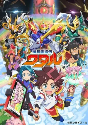 Mashin Souzouden Wataru Season 1 วาตารุผู้สร้างเทพจักรกล พากย์ไทย