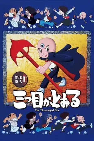 Mitsume ga Tooru The Threeeyed One Season 1 สามตาปาฏิหาริย์ พากย์ไทย